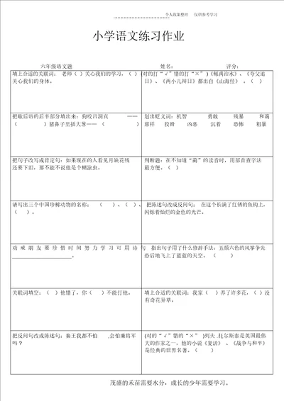 小学六年级语文提高训练III98