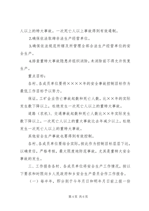乡镇政府安全生产责任书.docx