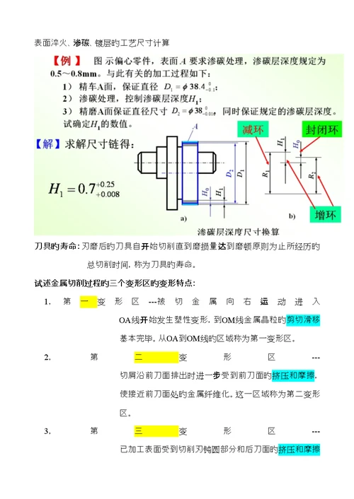 机械制造重点技术基础期末复习资料精