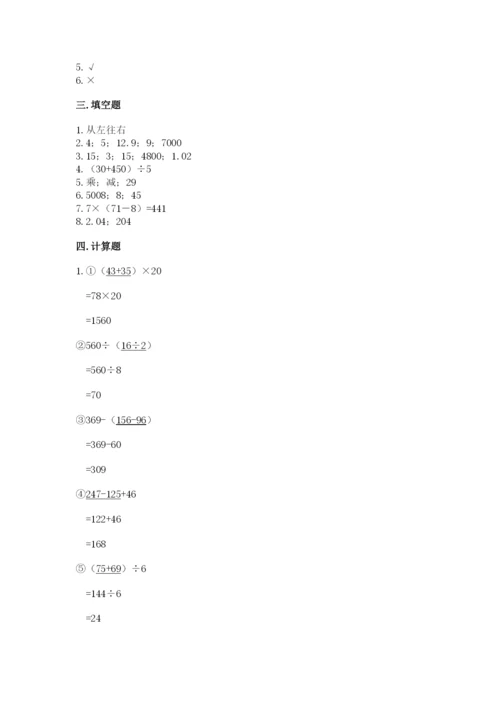 人教版数学四年级下册期中测试卷（突破训练）word版.docx