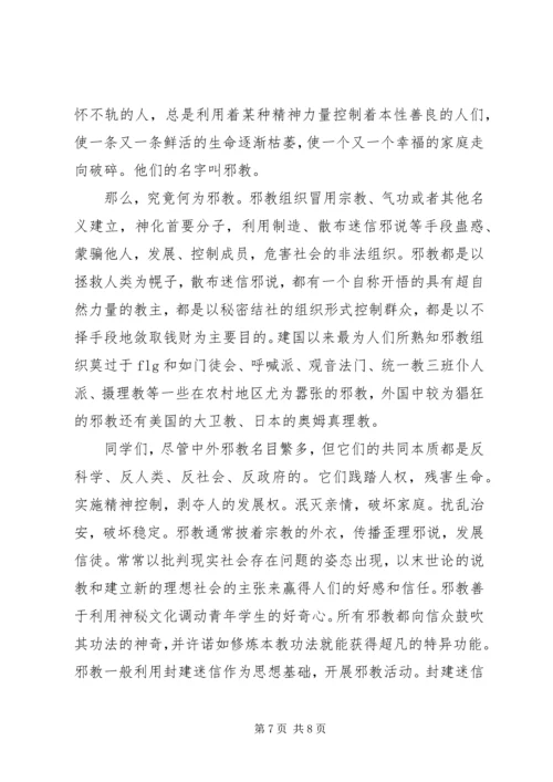 反邪教教育活动讲话稿.docx