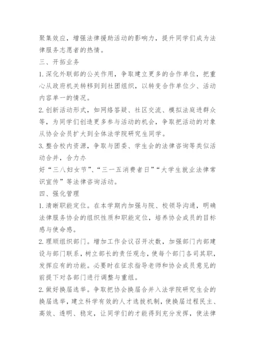 法律社团工作计划.docx