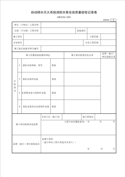 自动喷水灭火系统内业资料 3