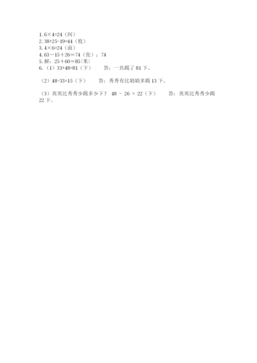 小学数学试卷二年级上册期中测试卷（研优卷）.docx