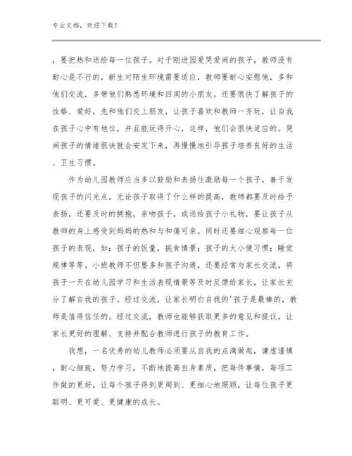 最新最美教师心得体会优选例文22篇合集.docx