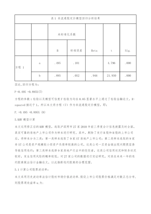 KMV模型对我国房地产上市公司信用风险度量的实证研究.docx