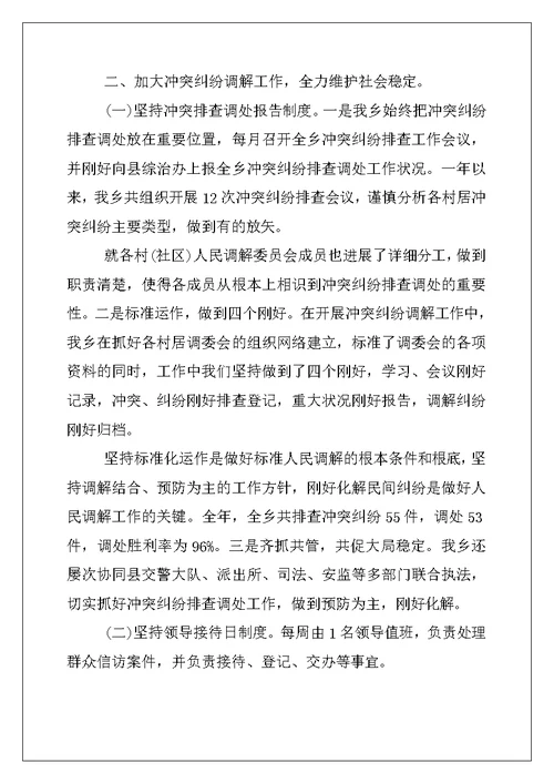 2022年乡镇综治工作半年总结