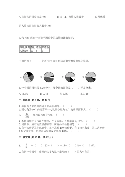 2022六年级上册数学期末考试试卷（易错题）.docx