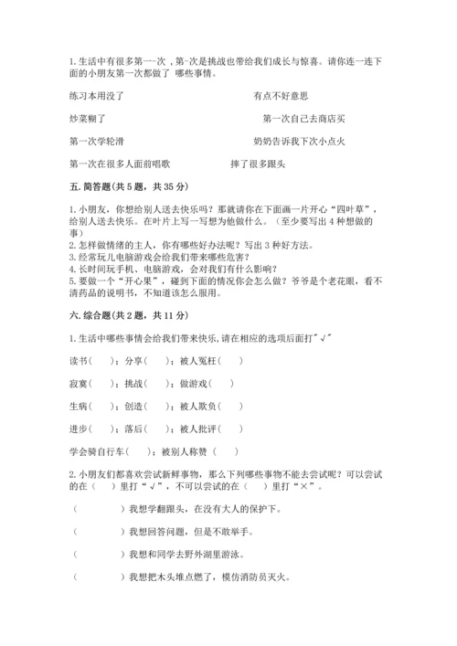 部编版二年级下册道德与法治期中测试卷及参考答案【典型题】.docx