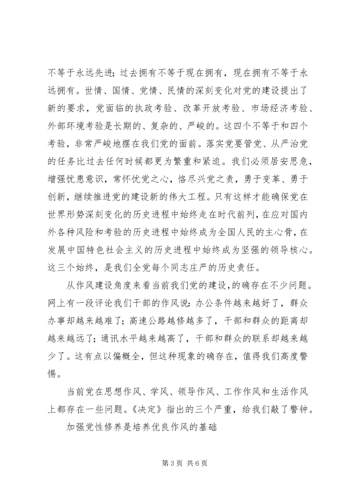 以优良党风促政风带民风.docx