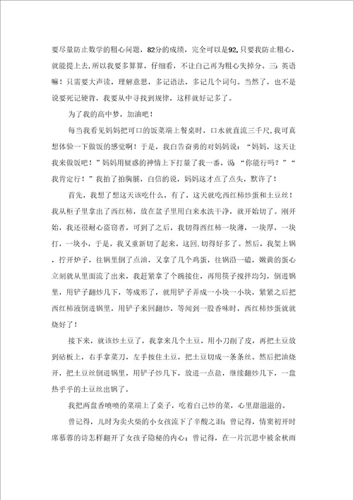 关于高中周记合集九篇