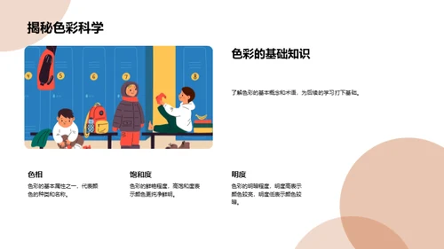 色彩科学与艺术