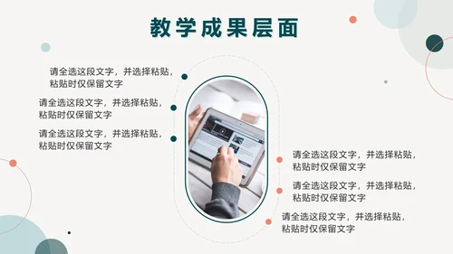 绿色简约莫兰迪几何教学工作总结PPT模板