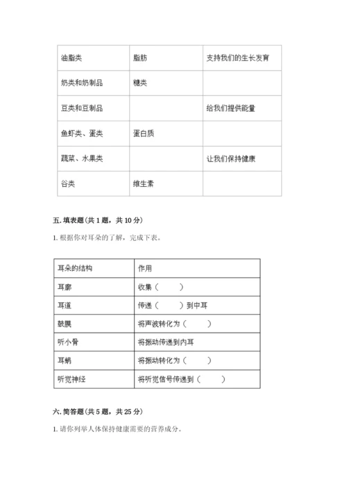 教科版四年级上册科学 期末测试卷精品【能力提升】.docx