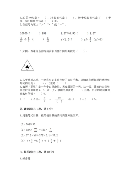 小学六年级上册数学期末测试卷附完整答案【全国通用】.docx