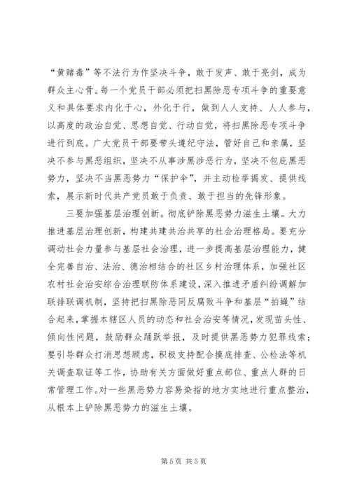 开展扫黑除恶工作加强基层社会治理调研报告.docx