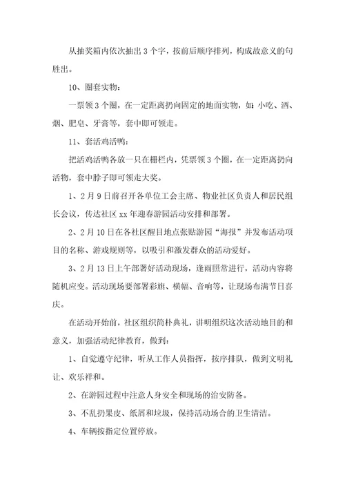 实用的小区活动方案汇编七篇