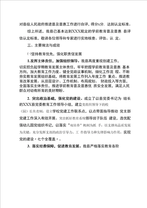 学前教育普及普惠工作情况汇报