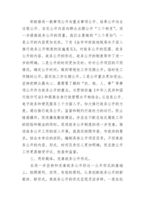 2023年政务公开工作总结范文_1.docx