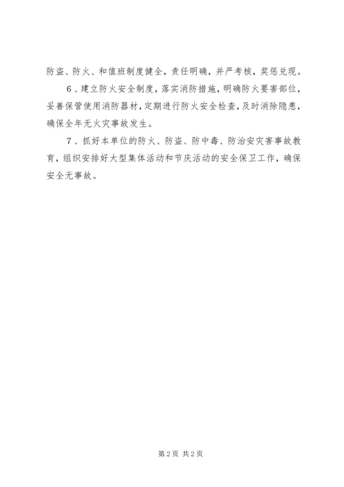 法制建设综治安全工作计划 (2).docx