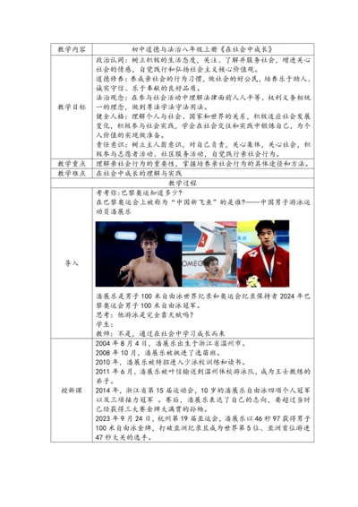 （核心素养目标）1.2《在社会中成长》表格式教案
