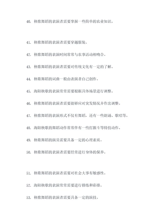 海阳秧歌判断题
