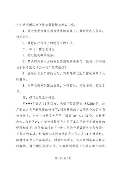 企业个人述职报告两篇.docx