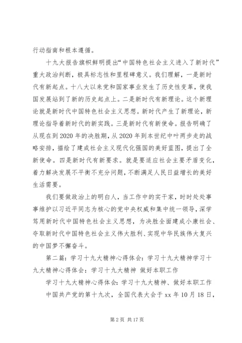 学习十九大精神的心得体会五篇.docx