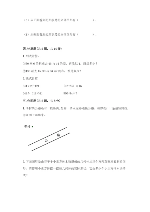 苏教版小学四年级上册数学期末试卷附答案（巩固）.docx