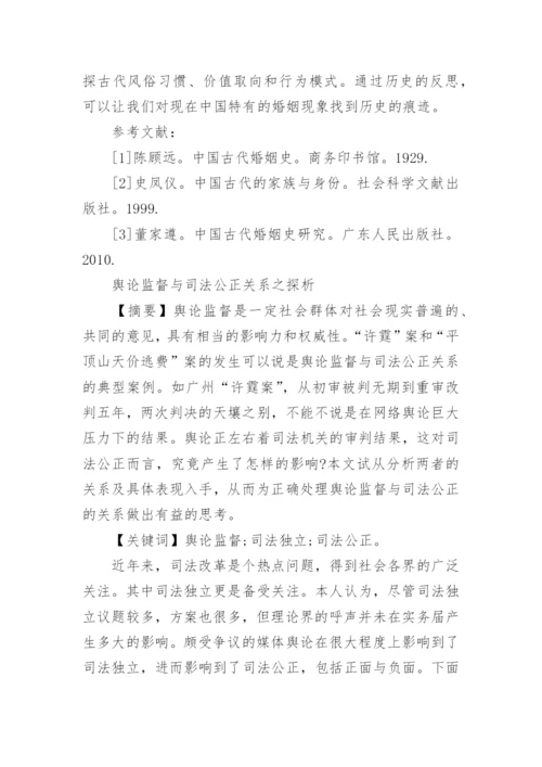 有关于法学理论的论文锦集.docx