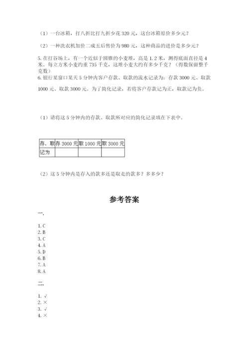 小学六年级数学毕业试题带答案（新）.docx