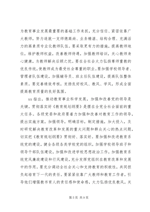 教育规划纲要讲话稿.docx