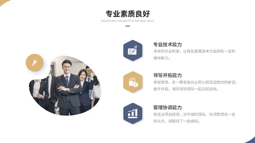 简约商务部门经理竞聘报告岗位竞聘个人简历自我介绍ppt模板