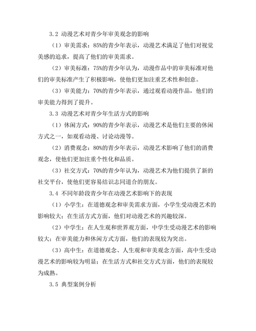 动漫艺术对青少年文化的影响