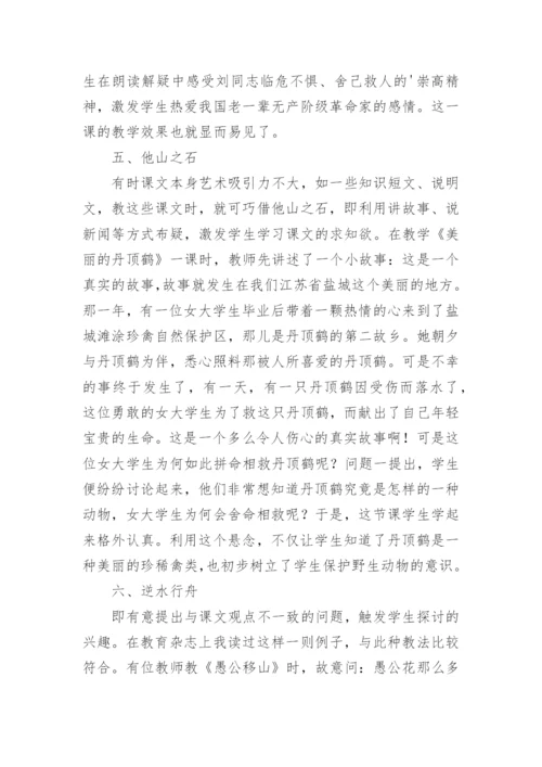 悬念在语文课上的运用论文.docx