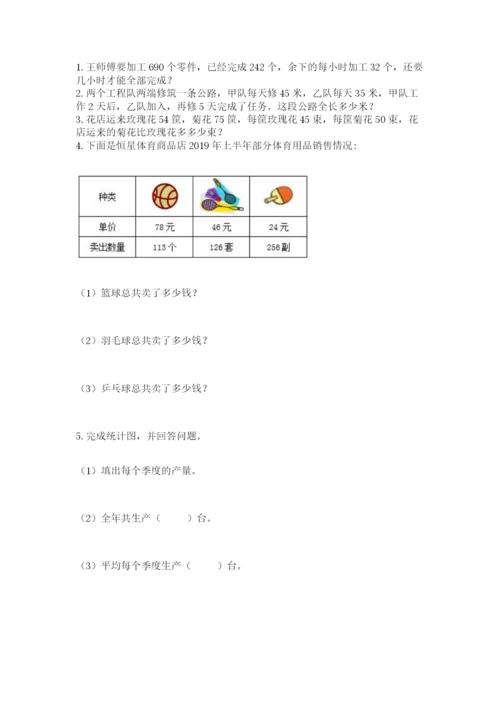 青岛版数学四年级上册期末测试卷含答案（考试直接用）.docx