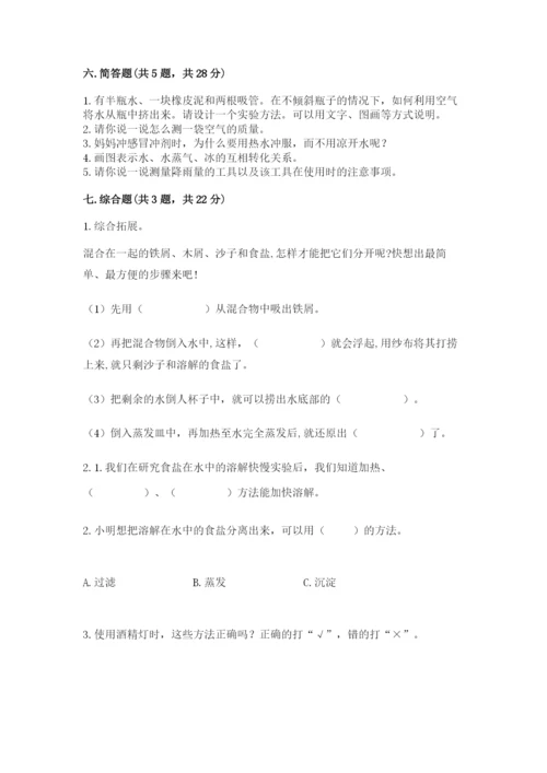 教科版三年级上册科学期末测试卷（黄金题型）.docx