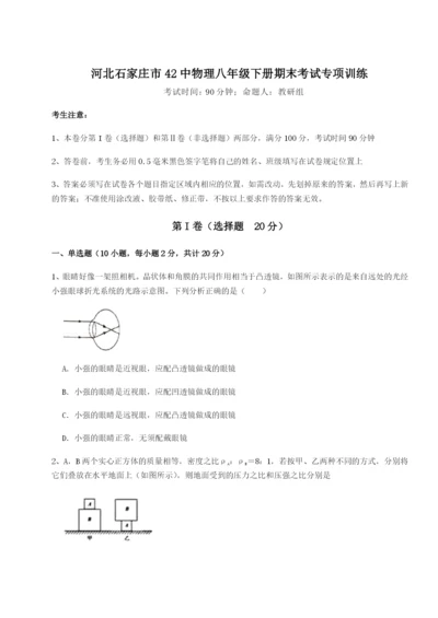 小卷练透河北石家庄市42中物理八年级下册期末考试专项训练试题（含解析）.docx