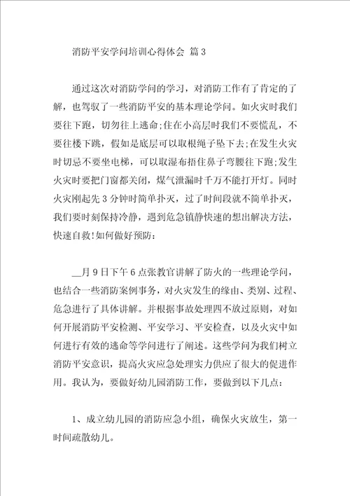 消防安全知识培训心得体会