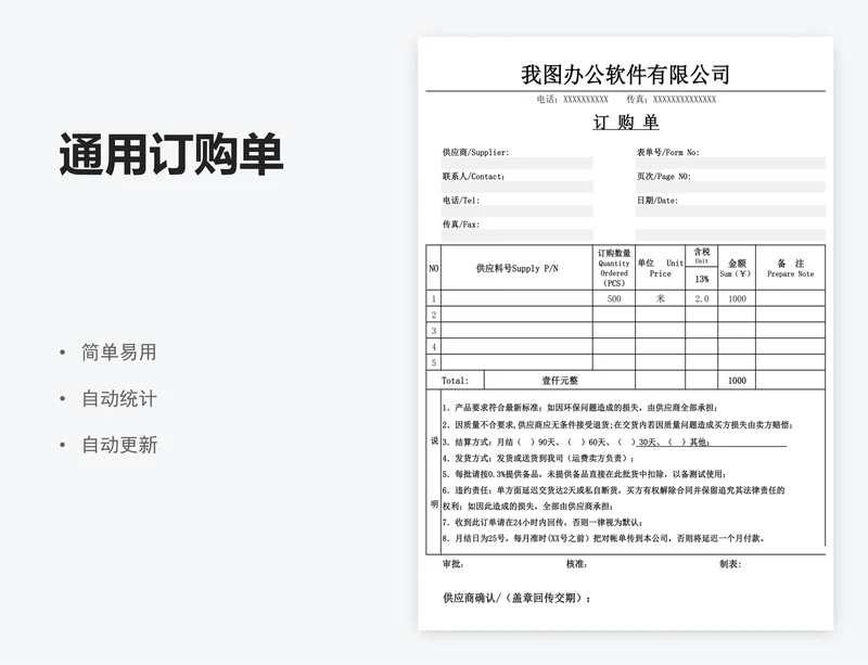 通用订购单