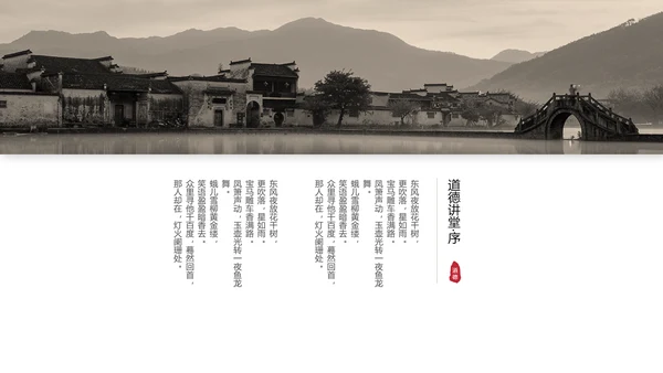 红色简约古典文艺中国风道德讲堂国学文化传统文化ppt模板