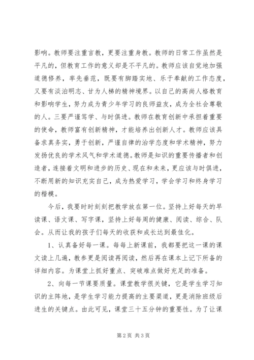 学习《教育大计，教师为本》心得体会 (2).docx
