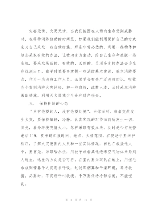 河北中小学校园消防安全公开课观后感体会范文5篇.docx