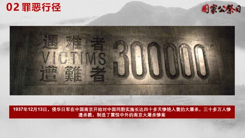 南京大屠杀国家公祭日教学宣传PPT课件