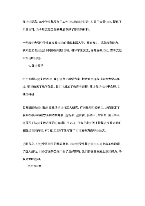 扶贫顶岗实习支教个人总结