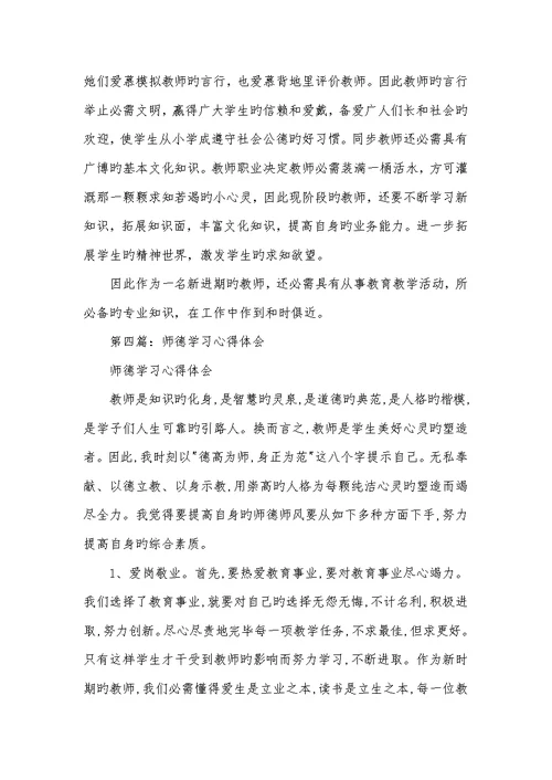 2022年师德学习心得体会(精选多篇)-