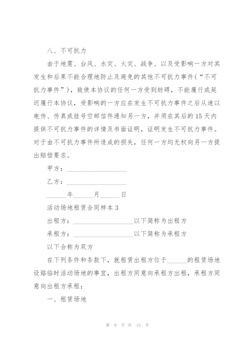 活动场地租赁合同简单范本.docx