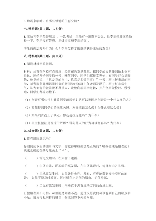 部编版道德与法治六年级下册期末测试卷精品【名校卷】.docx
