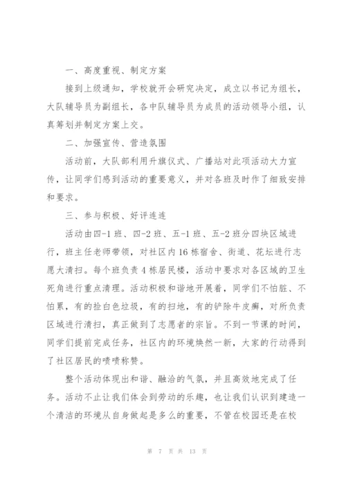 3.5雷锋纪念日活动工作总结7篇.docx
