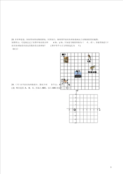 贵州省都匀市第六中学20152016学年七年级数学下学期期中试题湘教版